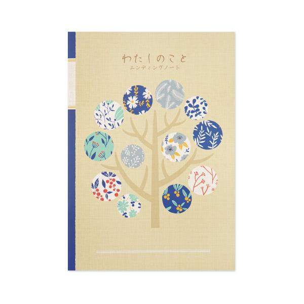 終活ノート エンディングノート　わたしのこと｜cho-065