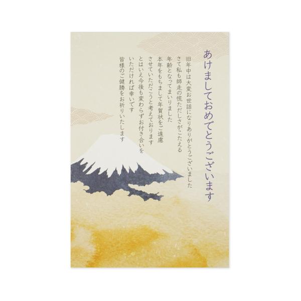 終活年賀はがき　雲に浮かぶ富士山｜fpc-615