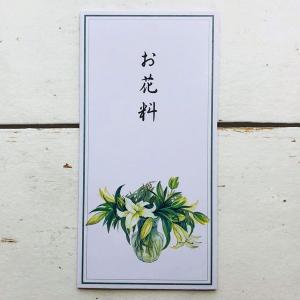 のし封筒　橋本不二子　お花料