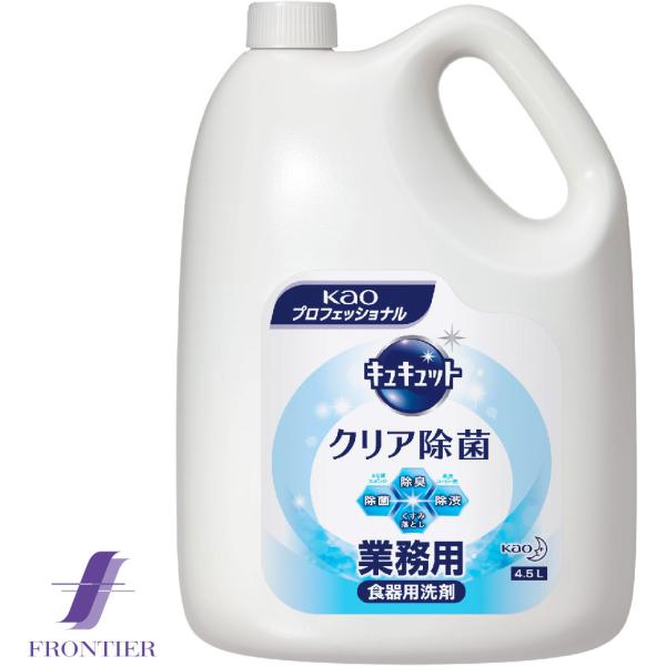 キュキュット　クリア除菌　業務用　花王の食器用中性洗剤　4.5リットル