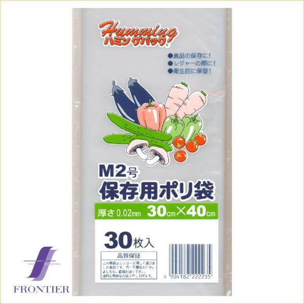 保存用ポリ袋　ハミングパック　M2号　透明　30枚入り　お得な80個セット