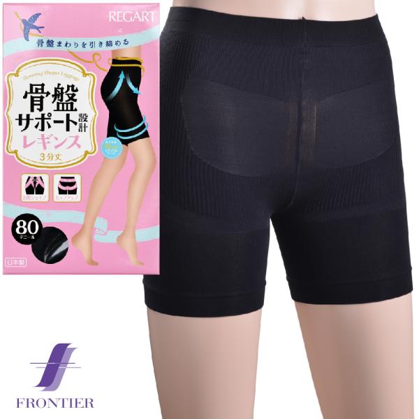 骨盤サポート設計レギンス　3分丈　Piedo　ピエド　80デニール　ブラック　黒　メール便対応可