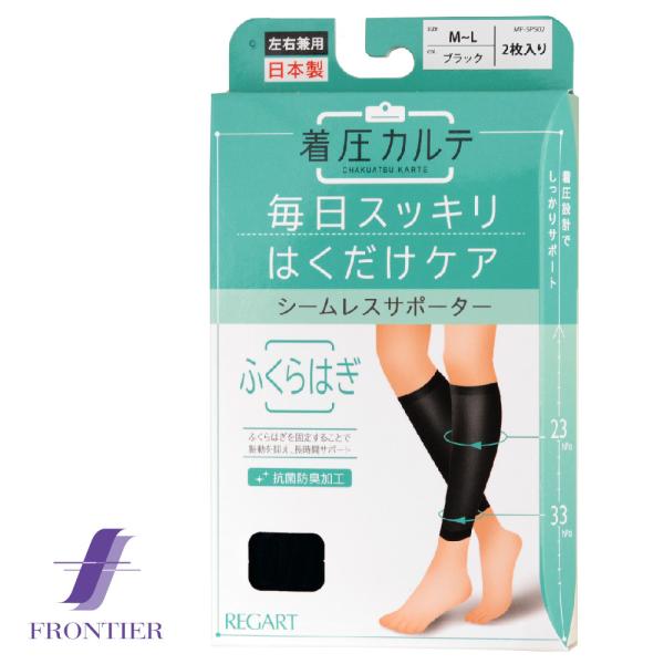 ふくらはぎシームレスサポーター 着圧カルテ 毎日スッキリ はくだけケア 2枚入り ブラック 黒 メー...
