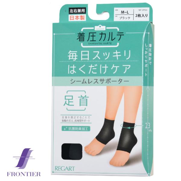 足首シームレスサポーター 着圧カルテ 毎日スッキリ はくだけケア 2枚入り ブラック 黒 メール便対...
