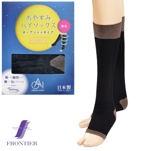 着圧ハイソックス　おやすみLADY'S　オープントゥタイプ　ブラック　黒　メール便対応可