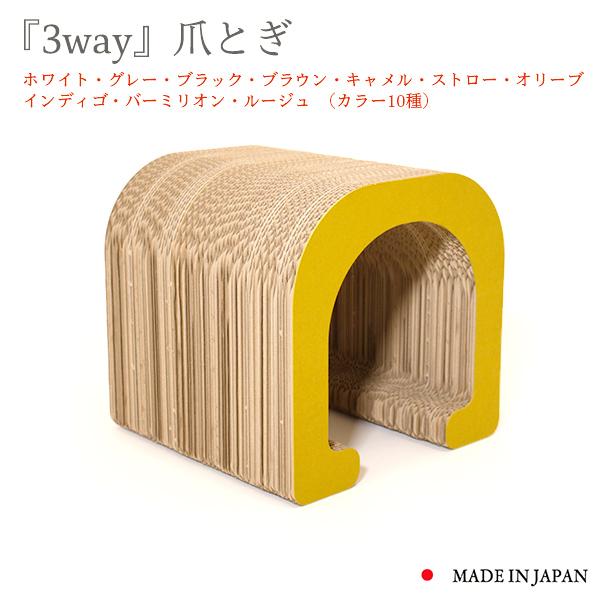 『3way』爪とぎ 猫用 段ボール 削りカスがでにくい 爪研ぎ 猫 ネコ つめとぎ 玩具 キャットハ...