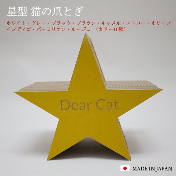 星型 猫の爪とぎ 猫用 段ボール 削りカスがでにくい 爪研ぎ 猫 ネコ つめとぎ 玩具 キャットハウ...