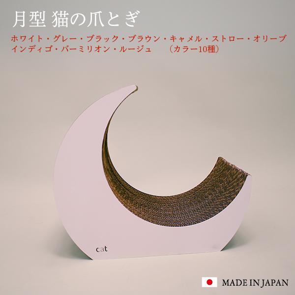 月型 猫の爪とぎ 猫用 段ボール 削りカスがでにくい 爪研ぎ 猫 ネコ つめとぎ 玩具 キャットハウ...