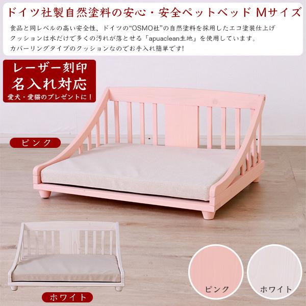 ドイツ社製自然塗料の安心・安全ペットベッド Mサイズ 環境に優しいエコ塗装仕上げ 北欧パイン材 クッ...