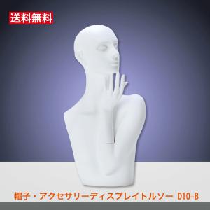 メンズ5本指ソックストルソー SOMV1W 白 靴下 ディスプレイ トルソー