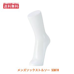 メンズ5本指ソックストルソー SOMV1W 白 靴下 ディスプレイ トルソー