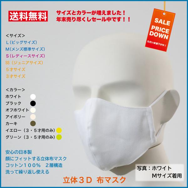 布マスク 立体 ３Ｄ 洗える コットン100％ ウイルス 飛沫防止 耳紐調整可能 日本製 サイズＬ・...