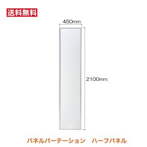 パネルパーテーション パネルパーティションセット 間仕切り パネルパーテーション パネルパーティションセット 間仕切り