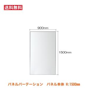 パネルパーテーション パネルパーティション 間仕切りパネル SP1021