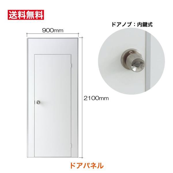 パネルパーテーション パネルパーティション 間仕切りパネル ドアパネル（内鍵式） SP1021-DR...