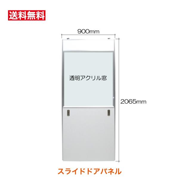パネルパーテーション パネルパーティション 間仕切りパネル スライドドアパネル SP1021-SD ...