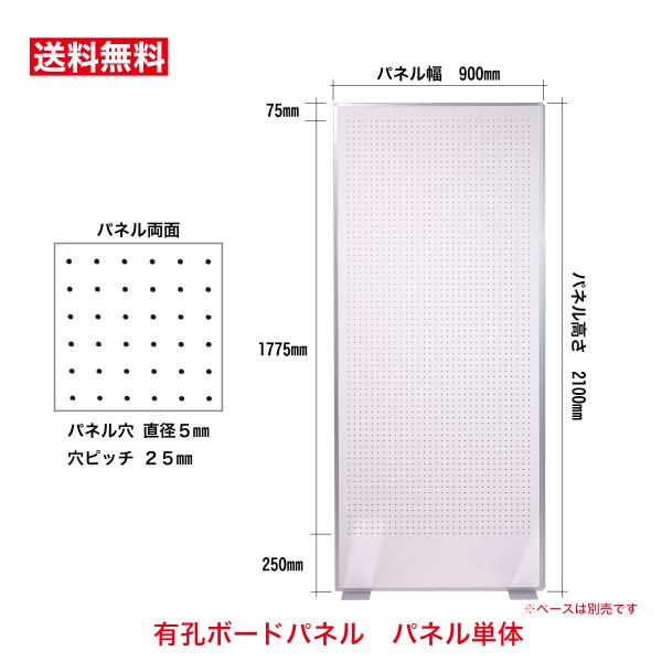 有孔ボードパネル パンチングボード 穴あきパネル 展示パネル SP1021-PB 地震対策 官公庁・...