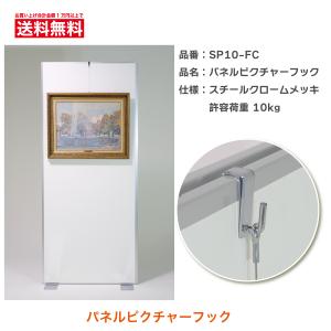 ピクチャーフック ワイヤーフック SP10-F...の詳細画像1