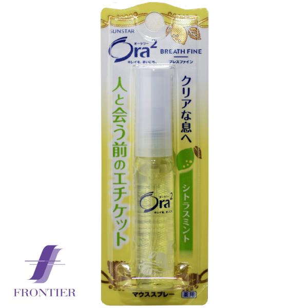 マウススプレー　サンスター　オーラツー　ブレスファイン　シトラスミント　6ml　メール便対応可