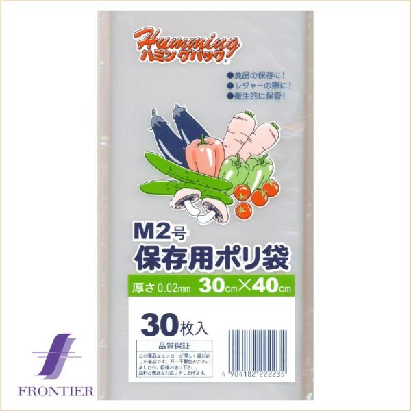 保存用ポリ袋　ハミングパック　M2号　透明　30枚入り