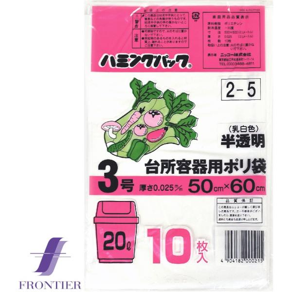 丈夫なポリ袋　ハミングパック　3号（20リットル）　半透明（乳白色）　10枚入り