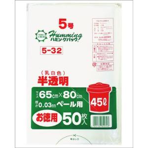 丈夫なゴミ袋 ポリ袋 ハミングパック 5号 （45リットル） 半透明 （乳白色）の商品画像