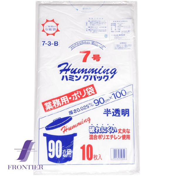 業務用ごみ袋　ポリ袋　ハミングパック　7号（90リットル）　半透明　10枚入り