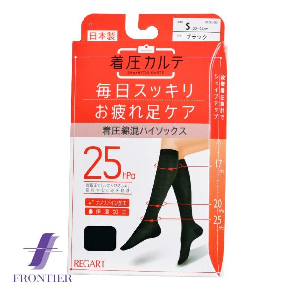 毎日スッキリ　お疲れ足ケア　着圧カルテ　着圧綿混ハイソックス　ブラック　黒　メール便対応可