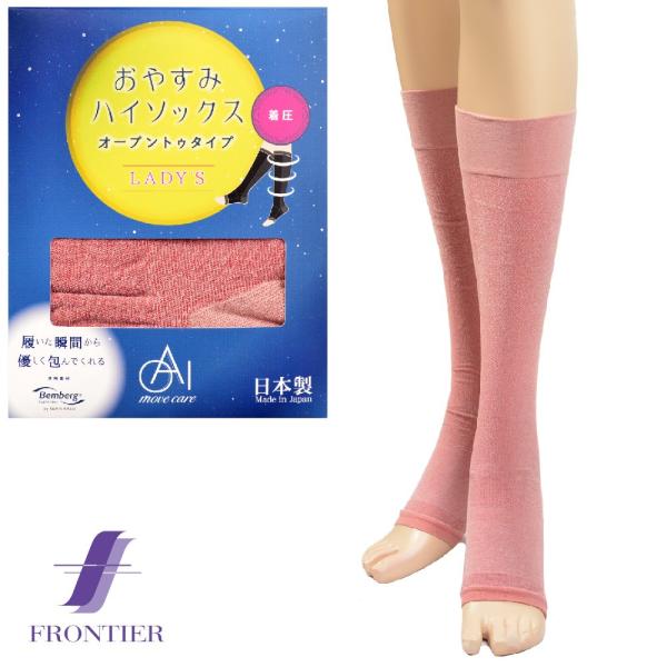 着圧ハイソックス　おやすみLADY'S　オープントゥタイプ　シェルピンク　メール便対応可