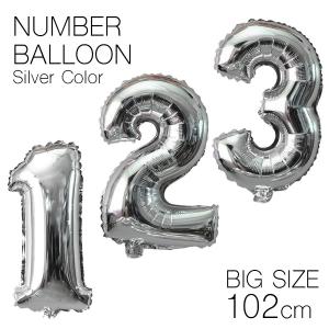 数字 バルーン 特大 誕生日 シルバー ナンバーバルーン 90cm 風船 飾り付け サプライズ 大きい 安い おもちゃ 大きめの商品画像