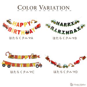 お誕生日ガーランド はたらくクルマ 誕生日 お...の詳細画像1