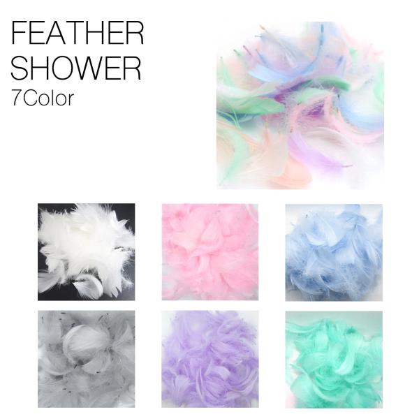 フェザーシャワー 200枚 羽 全7色 フラワーシャワー ライスシャワー ウエディング ブライダル ...