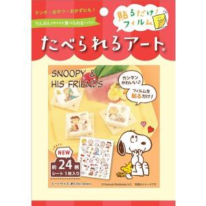 スヌーピー たべられるアート ver.2 改良版 可食シート シート 弁当用 キャラ弁 キャラクター お弁当 文字 シール 食べられるアート たべれるの商品画像