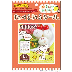 Snoopy キャラ弁グッズの商品一覧 弁当箱 水筒 キッチン 台所用品 キッチン 日用品 文具 通販 Yahoo ショッピング