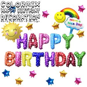 ニコちゃん 誕生日 バルーンセット カラフルミックス スター 金色 星 風船 誕生日 飾り付け おすすめ おしゃれ 文字 デコレーションセット 送料無料