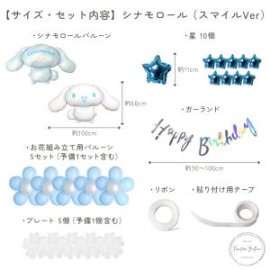 誕生日 飾り付け サンリオ シナモロール バー...の詳細画像3