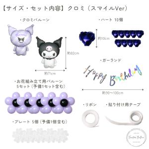 誕生日 飾り付け サンリオ シナモロール バー...の詳細画像5