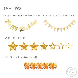 誕生日 飾り付け セット 風船 ガーランド バ...の詳細画像1