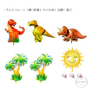 誕生日 飾り付け 恐竜 バルーン セット 風船...の詳細画像3