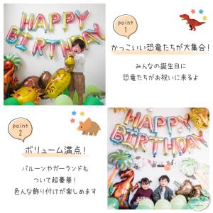 誕生日 飾り付け 恐竜 バルーン セット 風船...の詳細画像1
