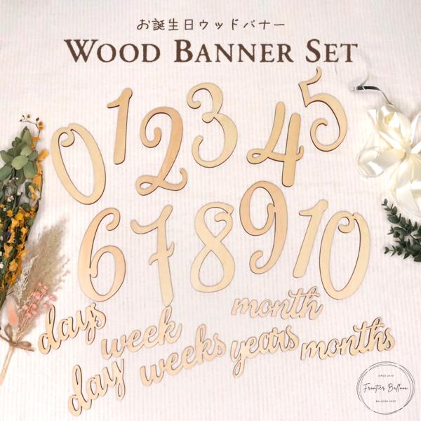 ウッドバナー 木製バナー 誕生日 飾り付け マタニティフォト マンスリーカード 天然木製レター スク...