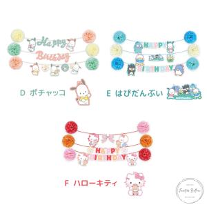 誕生日 飾り付け サンリオ バースデーデコレー...の詳細画像2