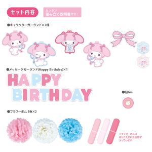 誕生日 飾り付け サンリオ バースデーデコレー...の詳細画像5