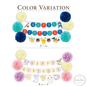 誕生日 飾り付け ポケモン バースデーデコレー...の詳細画像1