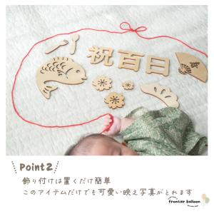 百日祝い 100日 お食い初め 飾り 赤ちゃん...の詳細画像3