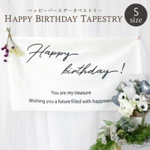 タペストリー 誕生日タペストリー バースデー 誕生日 飾り付け 飾り モノトーン パーティー おしゃれ フォトブース 北欧 プレゼント DIY ぺたんこ配送 送料無料｜frontierjapan