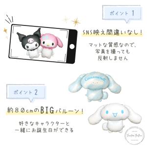 誕生日 飾り付け サンリオ ダイカットバルーン...の詳細画像2
