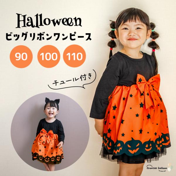 ハロウィン 仮装 コスプレ 子供 女の子 ワンピース 衣装 110 100 90 可愛い ドレス コ...