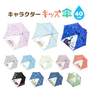キャラクター キッズ傘 40cm 長傘 キティちゃん マイメロディ ディズニー プリンセス ミニオンズ トーマス かわいい かっこいい 推し活 推し活グッズの商品画像