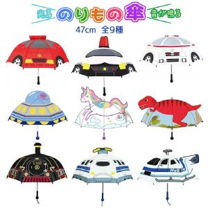 傘 乗り物傘 キッズ 子供用 かさ 恐竜 機関車 新幹線